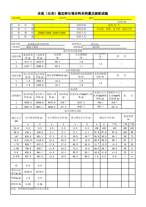 水稳、含水量、灰剂量、级配试验全自动计算