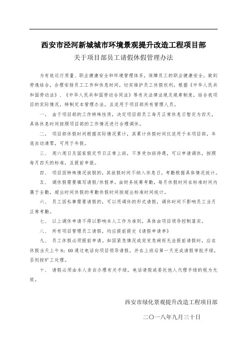 关于项目部休假制度管理办法