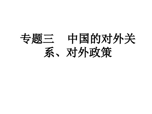 中国古代到近代对外关系讲解