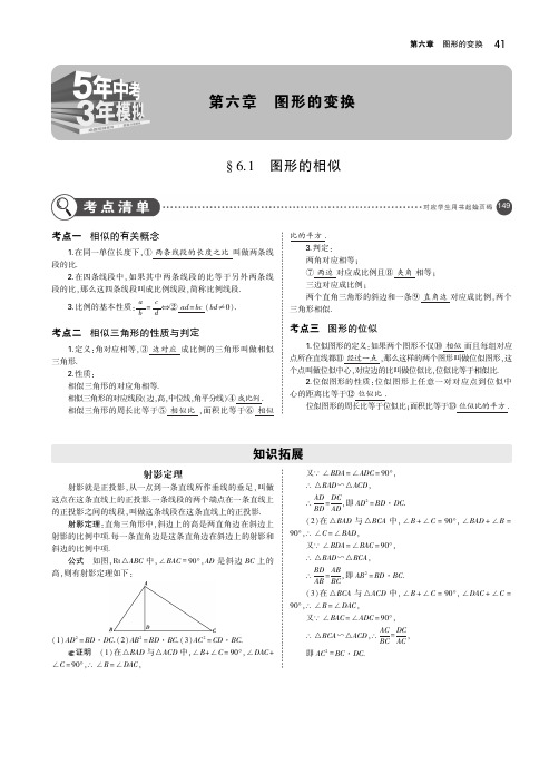 (河北专版)2019年中考数学一轮复习第六章图形的变换6.1图形的相似(讲解部分)素材(pdf)