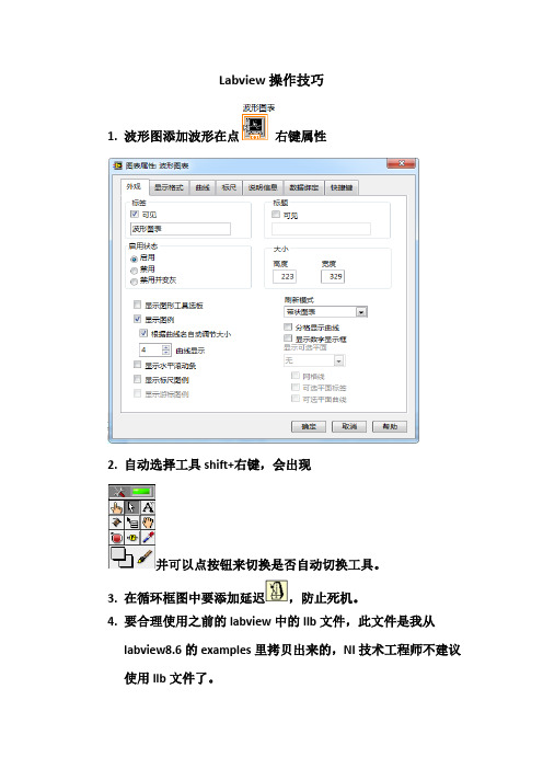 labview操作技巧