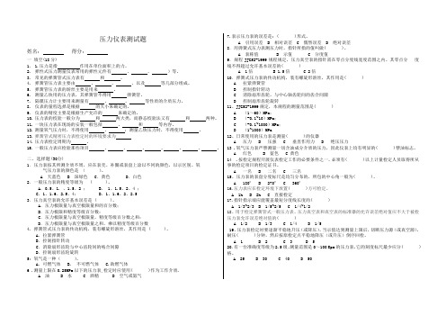 压力仪表试题