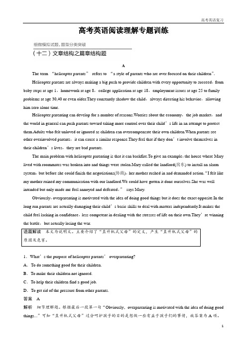 高考英语(全国通用)：阅读理解(12)文章结构之篇章结构题