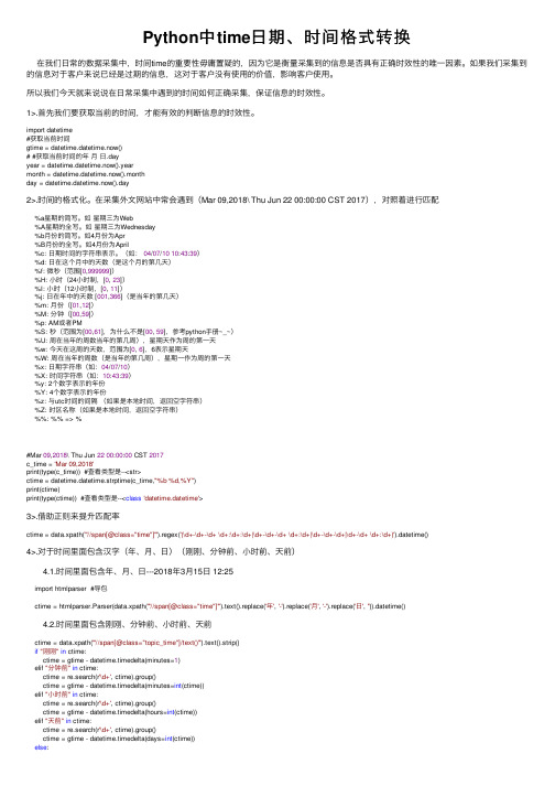Python中time日期、时间格式转换