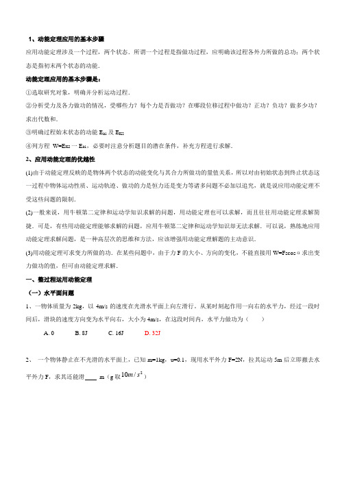 动能定理讲义(超经典)