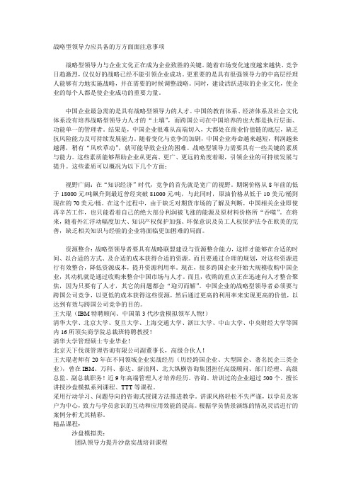 战略型领导力应具备的方方面面注意事项