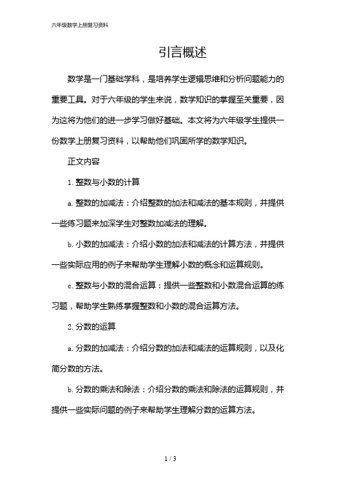 六年级数学上册复习资料(2024)