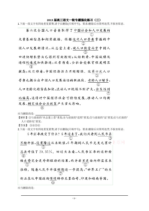2013届高考语文第一轮考点专项练习(3)