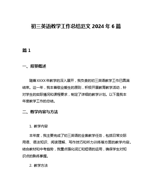 初三英语教学工作总结范文2024年6篇