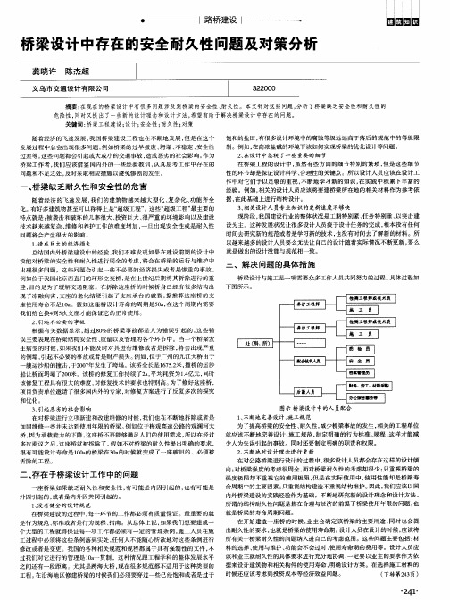 桥梁设计中存在的安全耐久性问题及对策分析