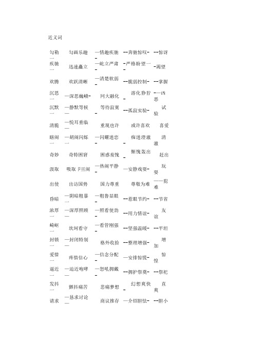 五年级下册重点近义词与反义词(精)