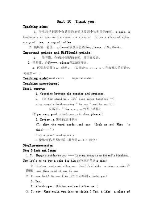 苏教牛津版英语三上《Unit 10》教学设计