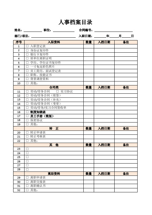 员工人事档案目录