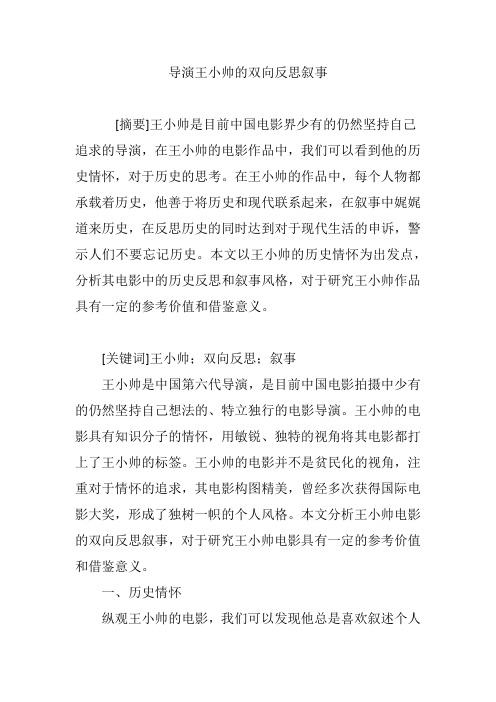 导演王小帅的双向反思叙事