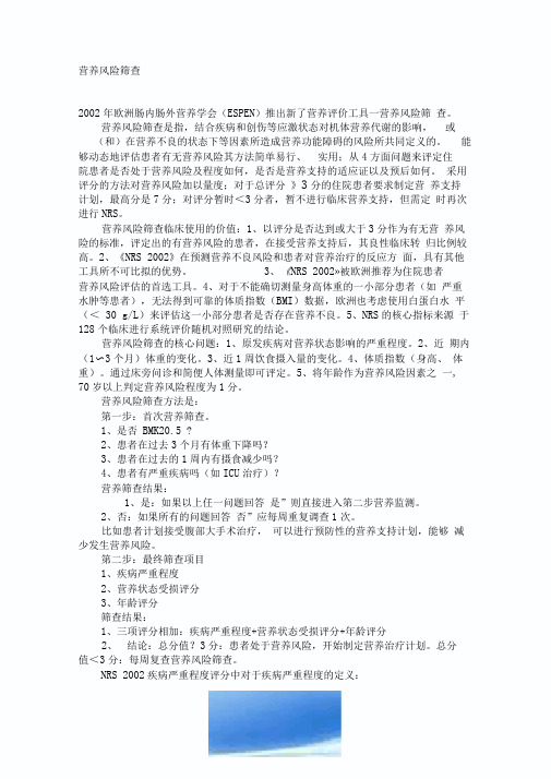 营养风险筛查指南详解