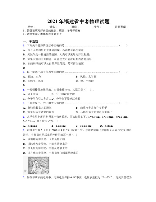 2021年福建省中考物理试题附解析