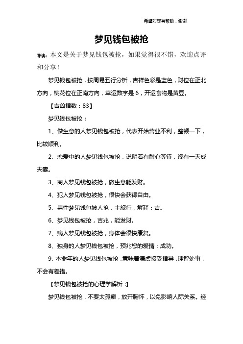 梦见钱包被抢