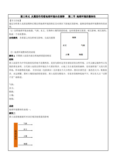 《地理环境的整体性》导学案