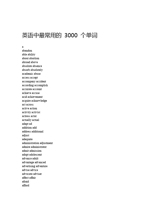 英语中最常用的3000个单词