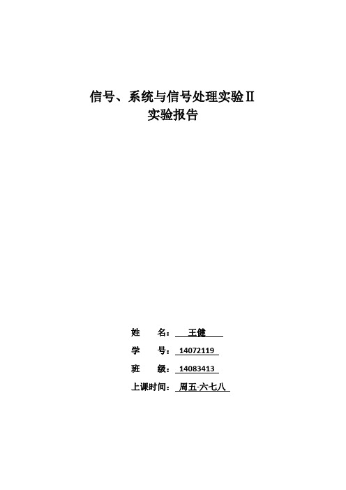 杭电数字信号处理实验1