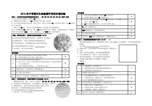 黄冈2015年实验操作考试生物训练卷