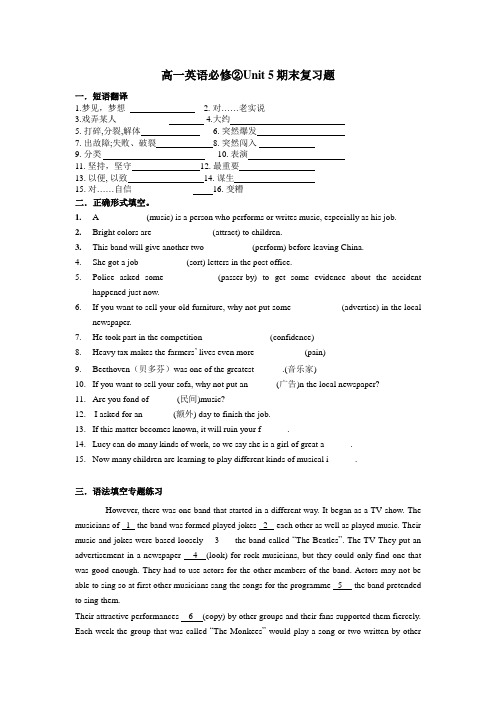 高一英语必修二unit5课文复习练习及答案