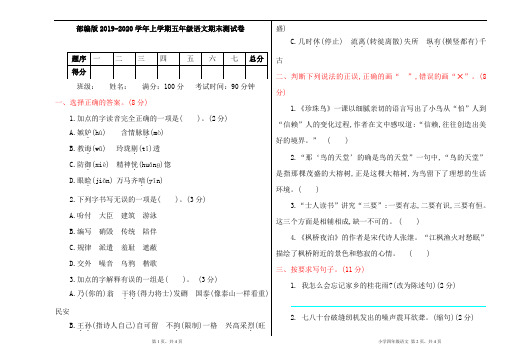 2019-2020学年部编版五年级上册语文期末测试卷附答案