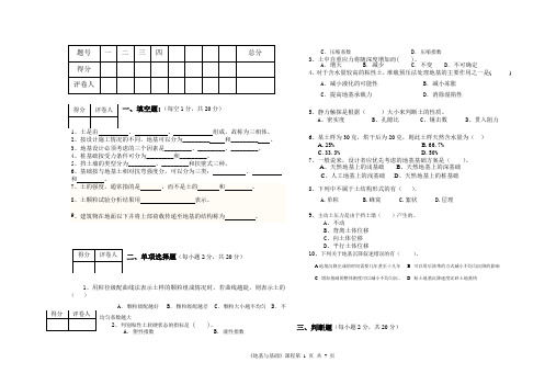 地基与基础考试试题答案