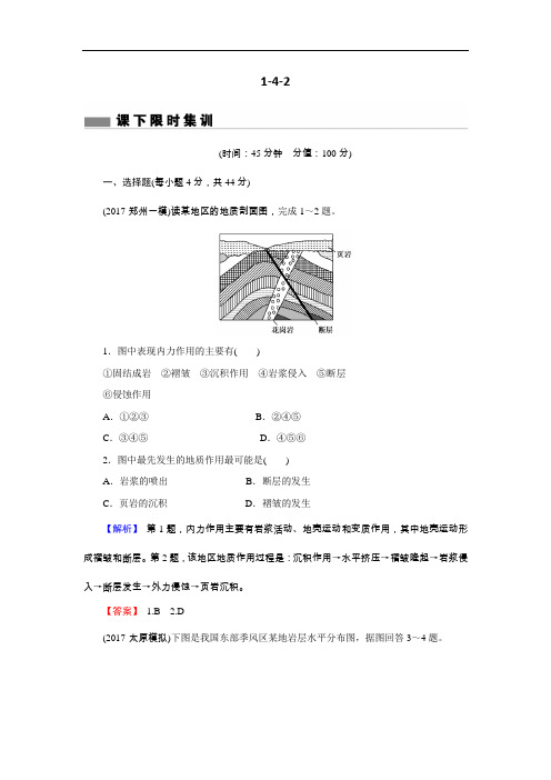 【高中地理】2018年高考地理二轮专题复习练习试卷(49份) 通用47