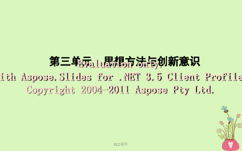 高中政治 第三单元 思想方法与创新意识 第七课 唯物辩证法的联系观 第一框 世界是普遍联系的课件 新人教版