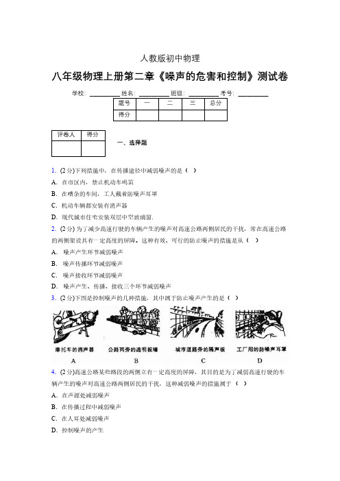 人教版八年级物理2-4《噪声的危害和控制》专项练习(含答案) (12)