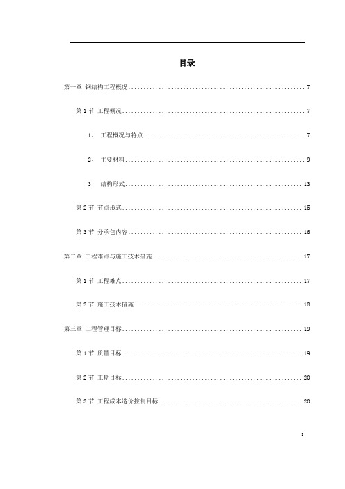 北京某大学体育文化综合馆钢结构工程施工组织设计