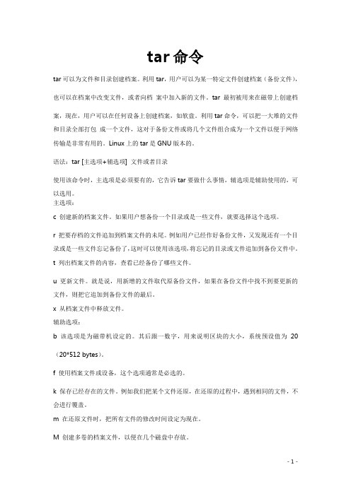 tar命令的用法