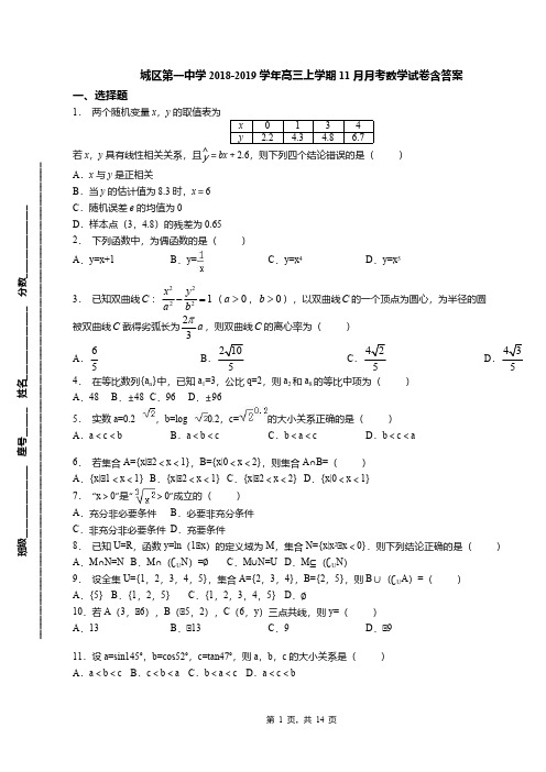 城区第一中学2018-2019学年高三上学期11月月考数学试卷含答案(2)