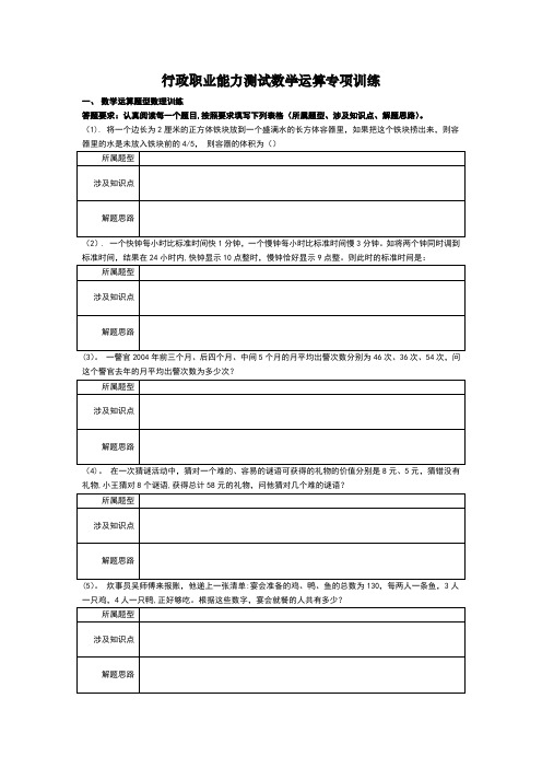 行政职业能力测试数学运算专项训练