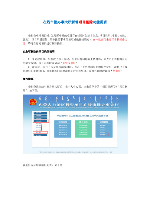 在线审批办事大厅新增项目删除功能说明