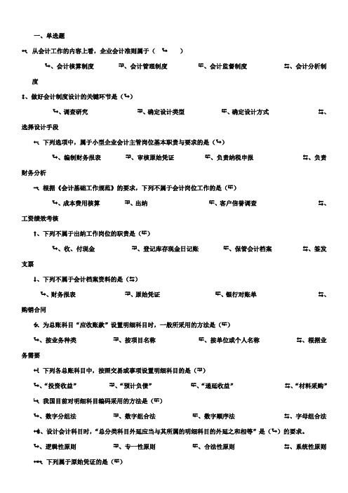 会计制度设计考试资料