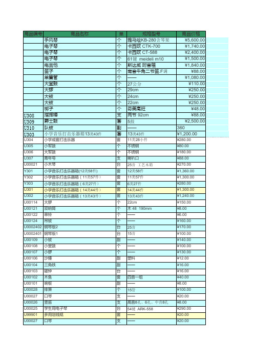 小学音乐器材报价