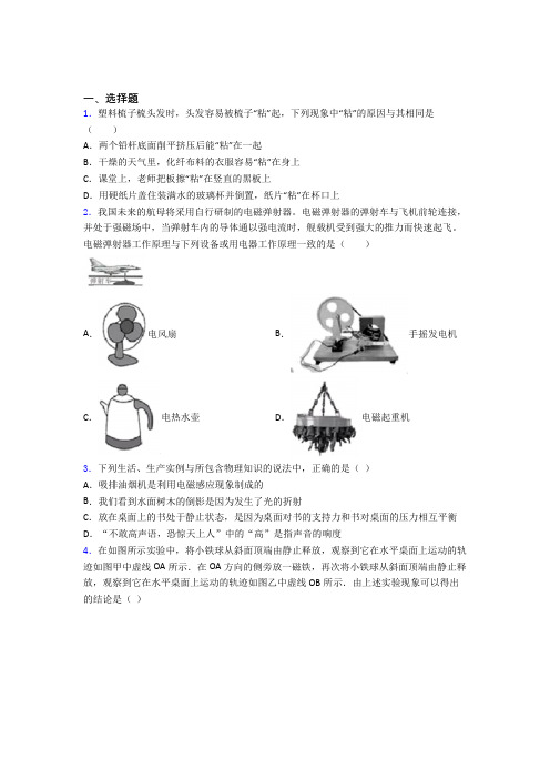 潍坊市实验中学人教版初中九年级物理下册第二十章《电与磁》检测卷(答案解析)