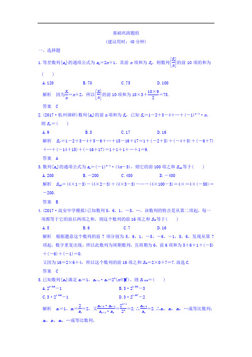 2018版高考数学浙江专用文理通用大一轮复习讲义：第七