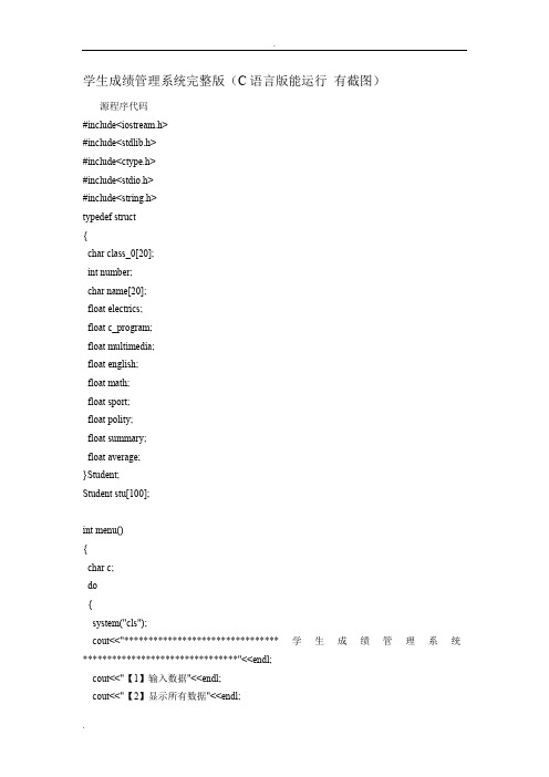 完整代码+学生成绩管理系统
