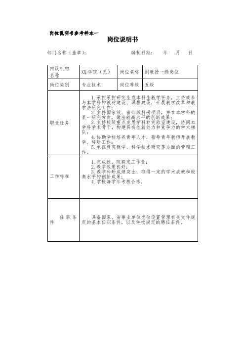 岗位说明书格式