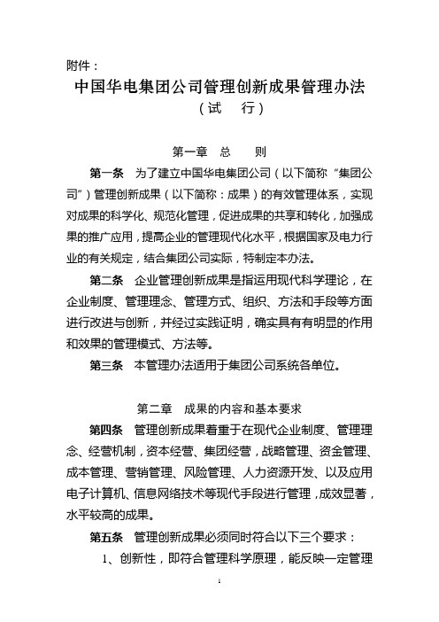 管理创新成果管理办法