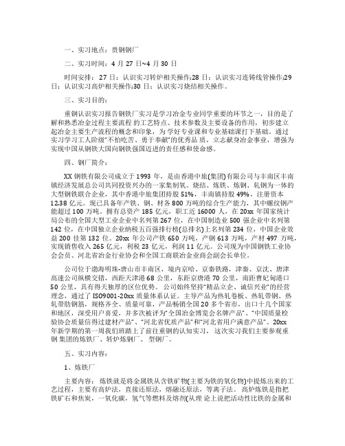 钢铁厂认识实习报告