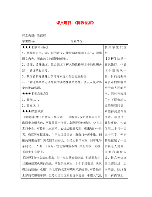 九年级语文上册 第六单元第21课《陈涉世家》导学案(无答案) 新人教版
