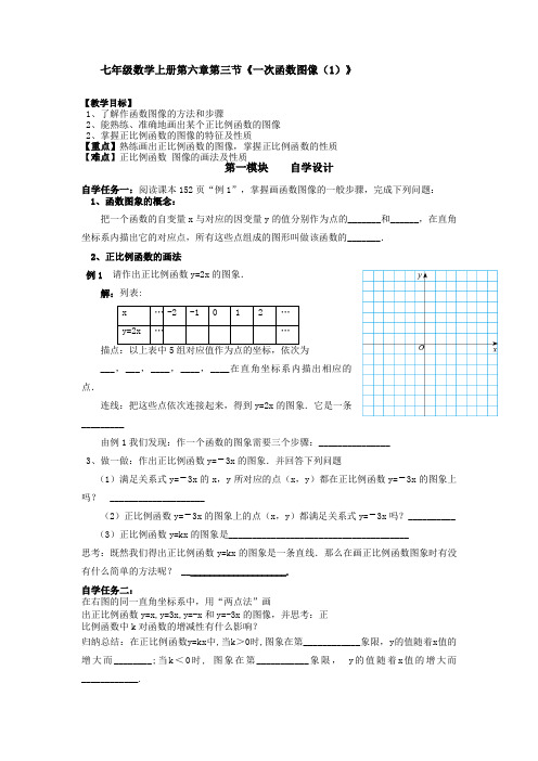 鲁教版七年级数学上册6.3一次函数图像(1)