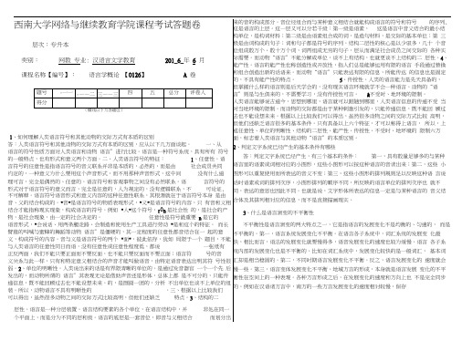 语言学概论答案