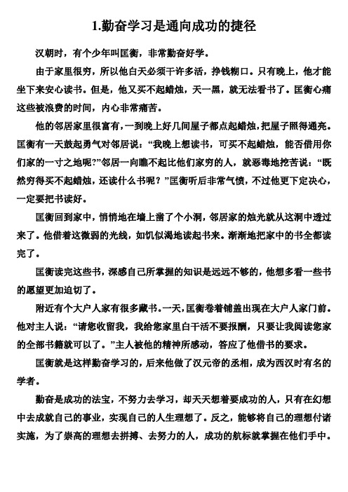 《哈佛家训》学习是人生的第一选择(1)