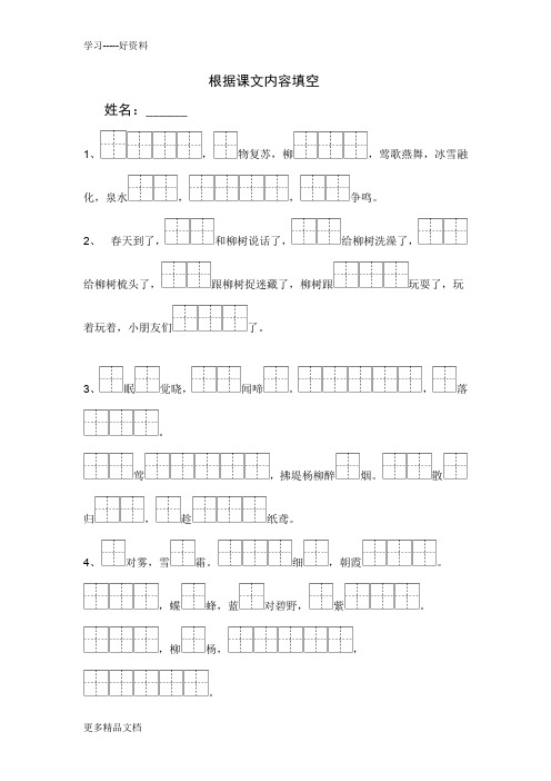 人教版一年级下册语文课文默写--田字格板]汇编