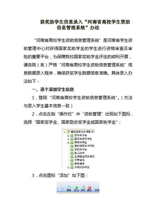 录入'河南省高校学生资助信息管理系统'办法